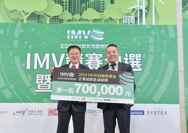 2024 "IMV Technology Innovation Award" won the first place in the energy saving and carbon reduction category of the enterprise group